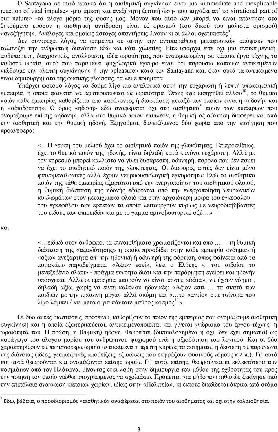 Ανάλογες και ομοίως άστοχες απαντήσεις δίνουν κι οι άλλοι σχετικιστές 9.