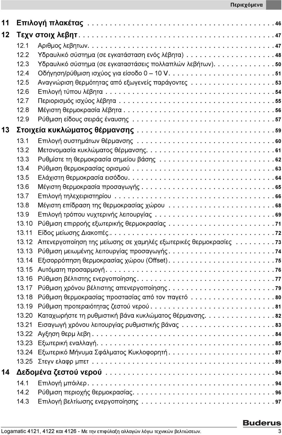 5 Αναγνώριση θερμότητας από εξωγενείς παράγοντες................... 53 12.6 Επιλογή τύπου λέβητα...................................... 54 12.7 Περιορισμός ισχύος λέβητα................................... 55 12.