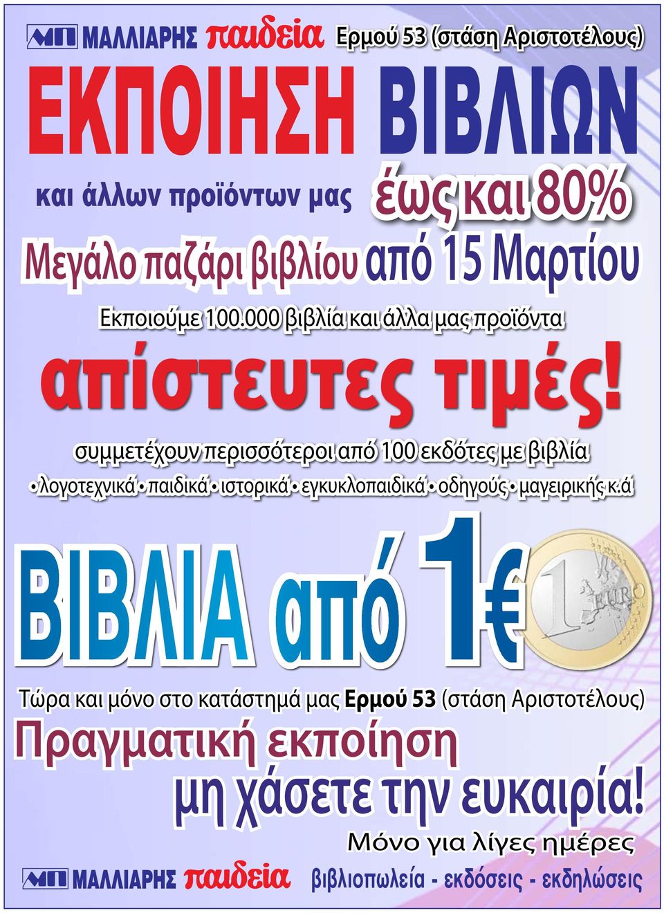 συμμετέχουν περισσότεροι από 100 εκδότες με βιβλία λογοτεχνικά παιδικά ιστορικά εγκυκλοπαιδικά οδηγούς μαγειρικής κ.