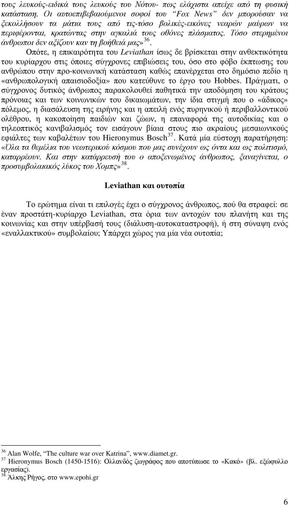 Τόσο στερημένοι άνθρωποι δεν αξίζουν καν τη βοήθειά μας» 36.