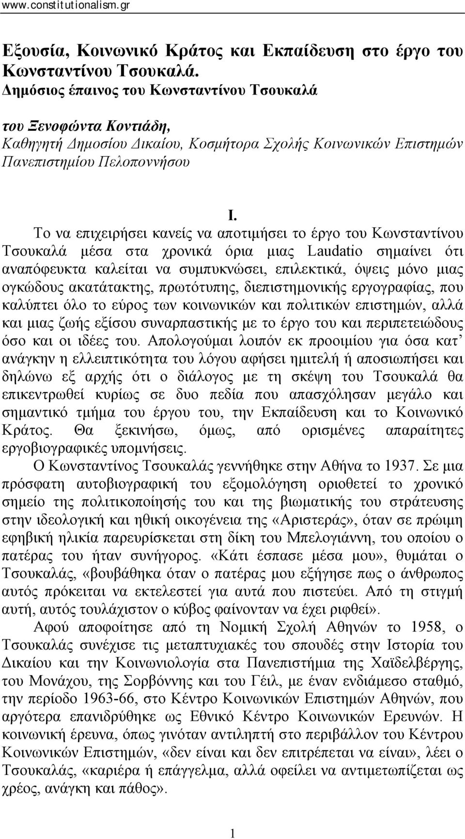 Το να επιχειρήσει κανείς να αποτιμήσει το έργο του Κωνσταντίνου Τσουκαλά μέσα στα χρονικά όρια μιας Laudatio σημαίνει ότι αναπόφευκτα καλείται να συμπυκνώσει, επιλεκτικά, όψεις μόνο μιας ογκώδους