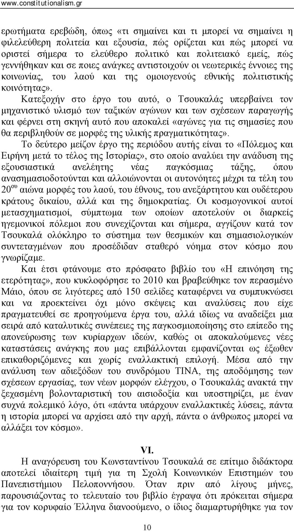 Κατεξοχήν στο έργο του αυτό, ο Τσουκαλάς υπερβαίνει τον μηχανιστικό υλισμό των ταξικών αγώνων και των σχέσεων παραγωγής και φέρνει στη σκηνή αυτό που αποκαλεί «αγώνες για τις σημασίες που θα