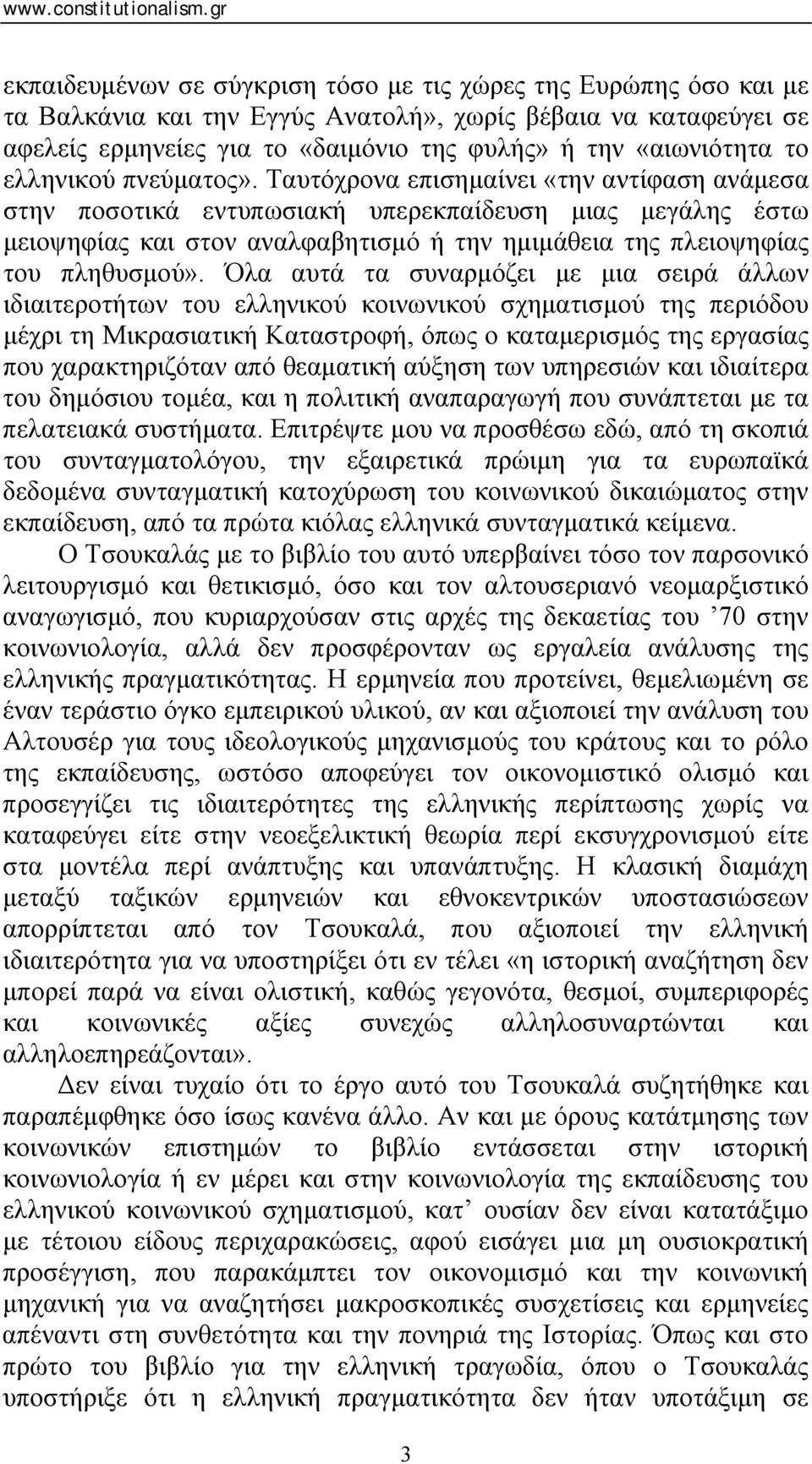 Ταυτόχρονα επισημαίνει «την αντίφαση ανάμεσα στην ποσοτικά εντυπωσιακή υπερεκπαίδευση μιας μεγάλης έστω μειοψηφίας και στον αναλφαβητισμό ή την ημιμάθεια της πλειοψηφίας του πληθυσμού».