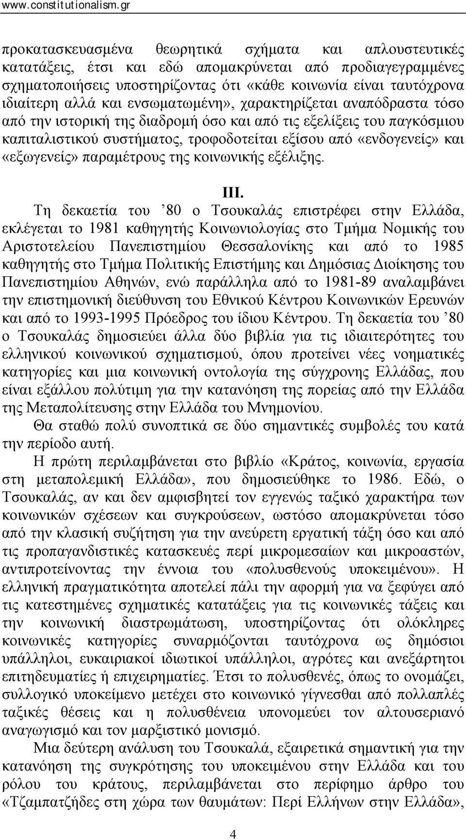 «εξωγενείς» παραμέτρους της κοινωνικής εξέλιξης. ΙΙΙ.