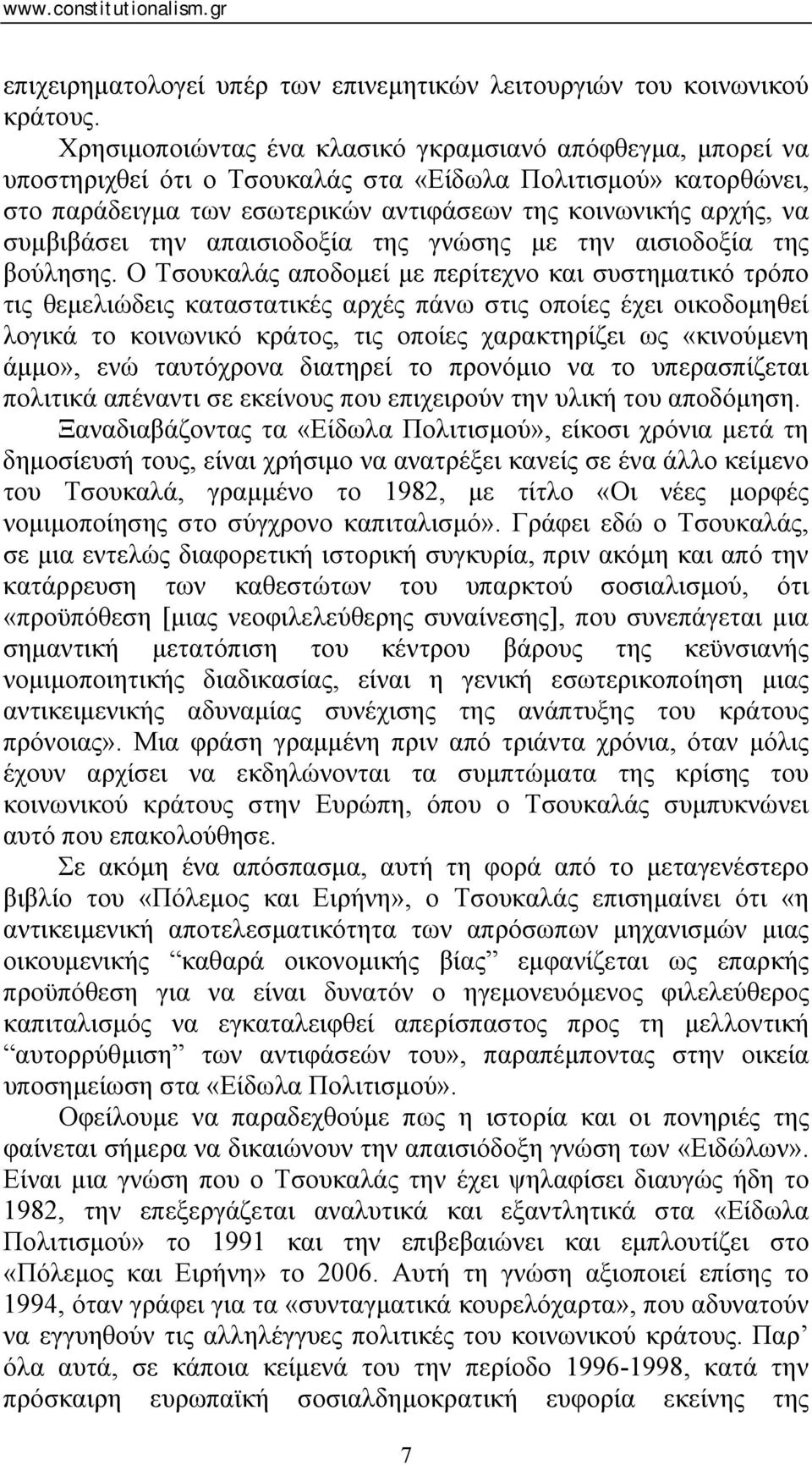 συμβιβάσει την απαισιοδοξία της γνώσης με την αισιοδοξία της βούλησης.