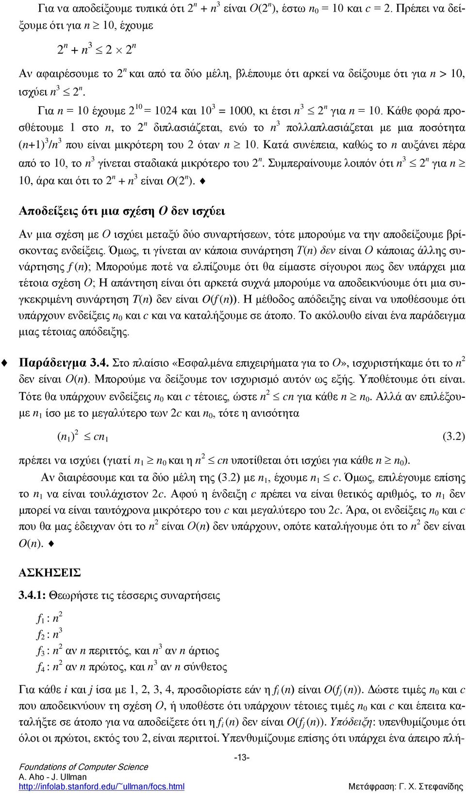 Για n = 10 έχουμε 2 10 = 1024 και 10 3 = 1000, κι έτσι n 3 2 n για n = 10.