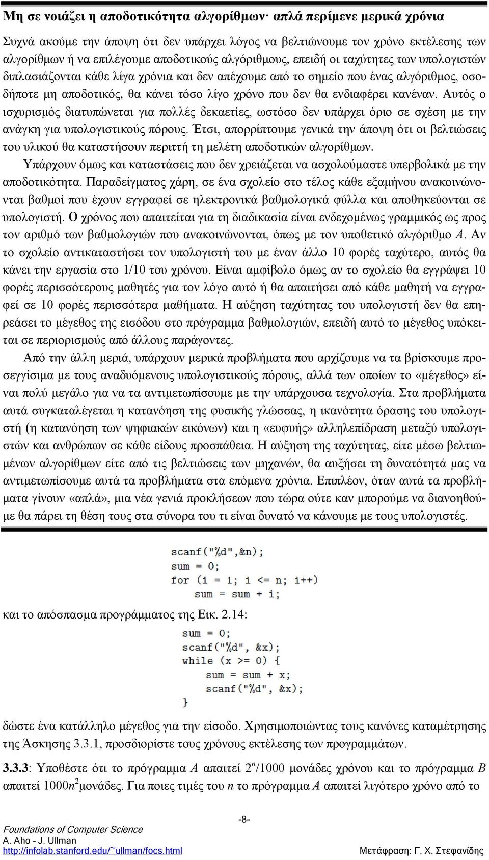 ενδιαφέρει κανέναν. Αυτός ο ισχυρισμός διατυπώνεται για πολλές δεκαετίες, ωστόσο δεν υπάρχει όριο σε σχέση με την ανάγκη για υπολογιστικούς πόρους.