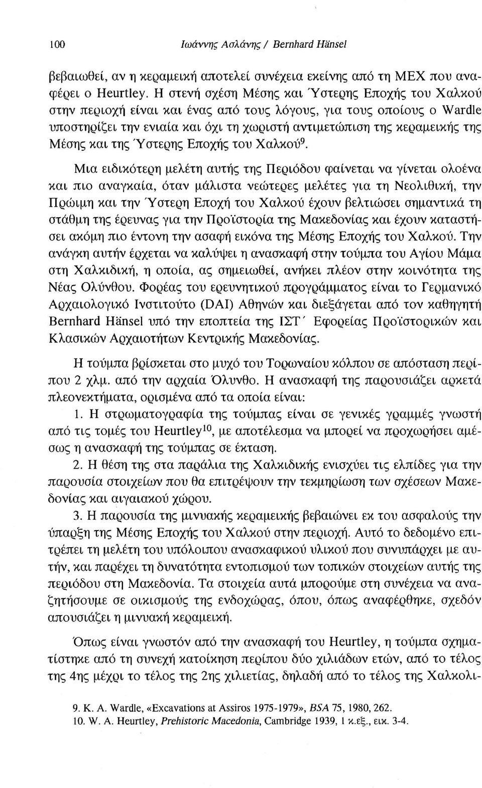 Μέσης και της Ύστερης Εποχής του Χαλκού 9.