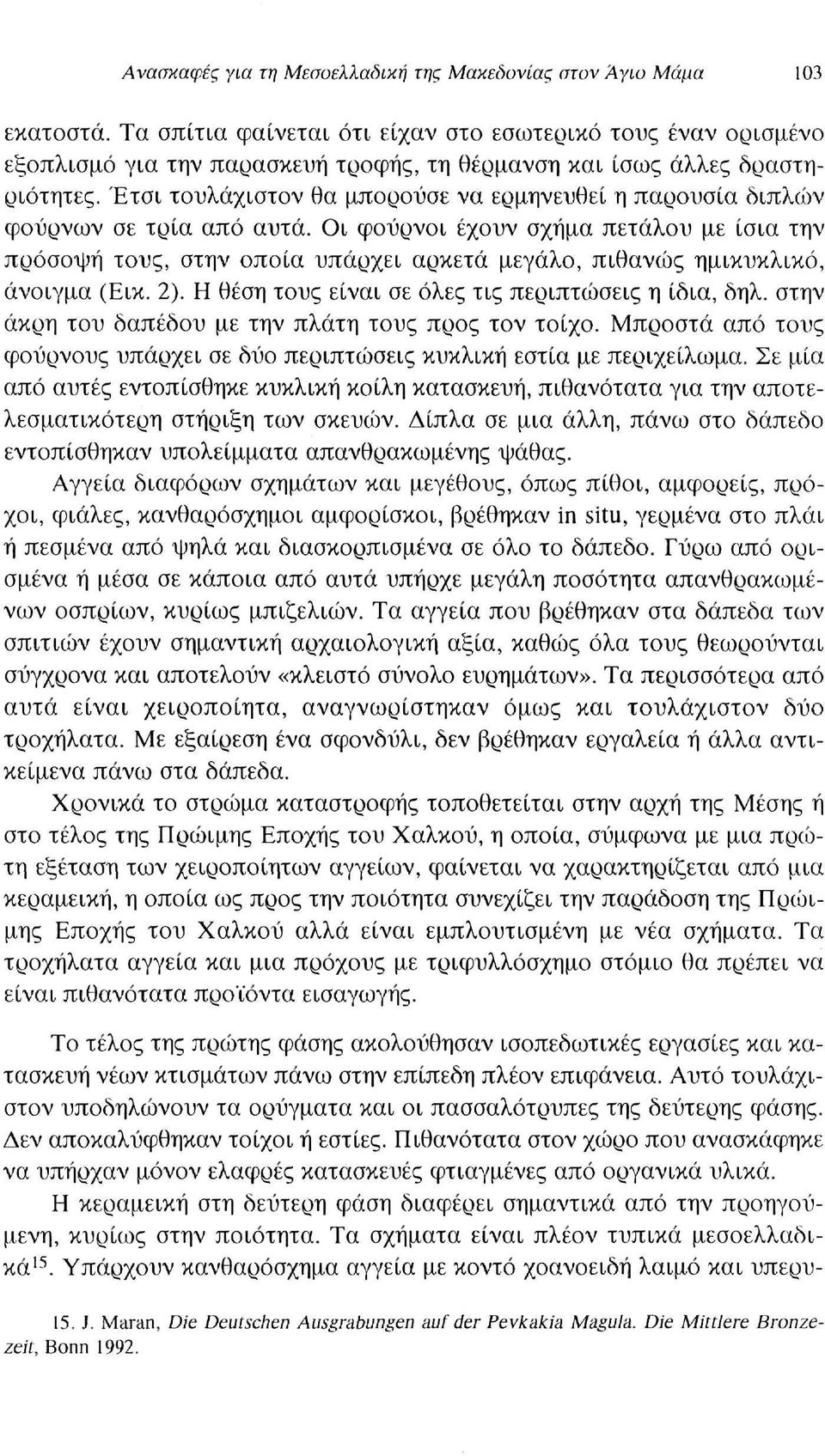 Έτσι τουλάχιστον θα μπορούσε να ερμηνευθεί η παρουσία διπλών φούρνων σε τρία από αυτά.