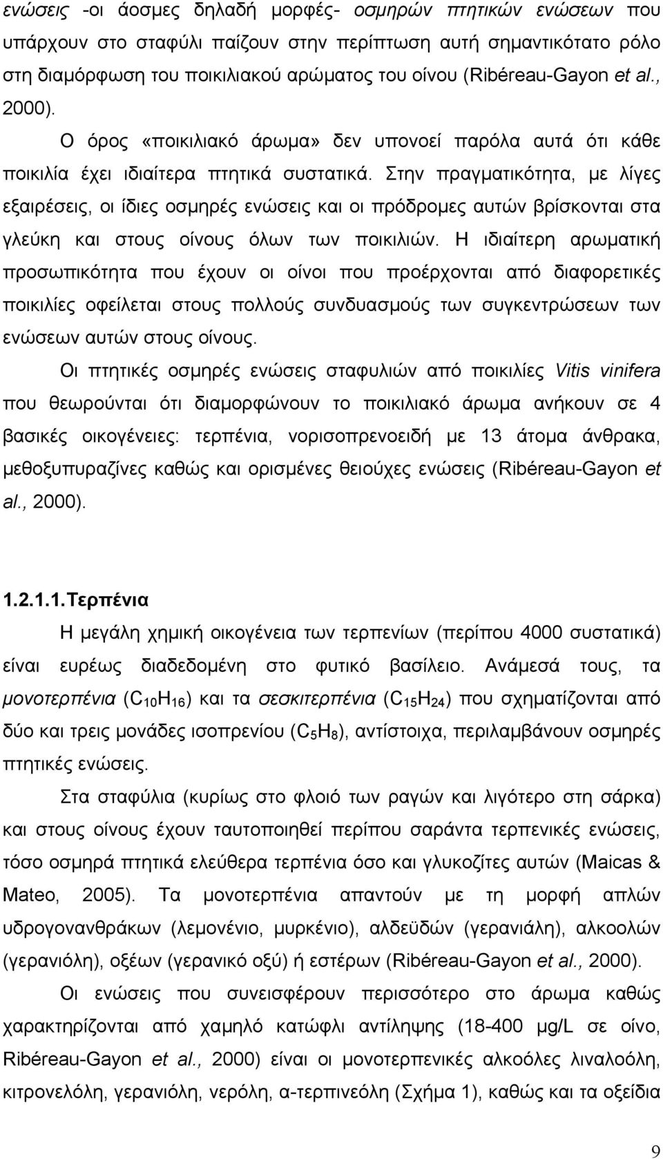 Στην πραγµατικότητα, µε λίγες εξαιρέσεις, οι ίδιες οσµηρές ενώσεις και οι πρόδροµες αυτών βρίσκονται στα γλεύκη και στους οίνους όλων των ποικιλιών.