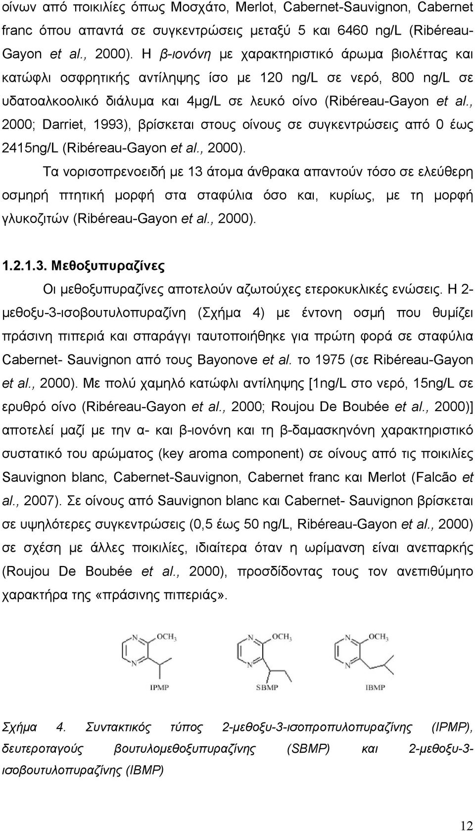 , 2000; Darriet, 1993), βρίσκεται στους οίνους σε συγκεντρώσεις από 0 έως 2415ng/L (Ribéreau-Gayon et al., 2000).