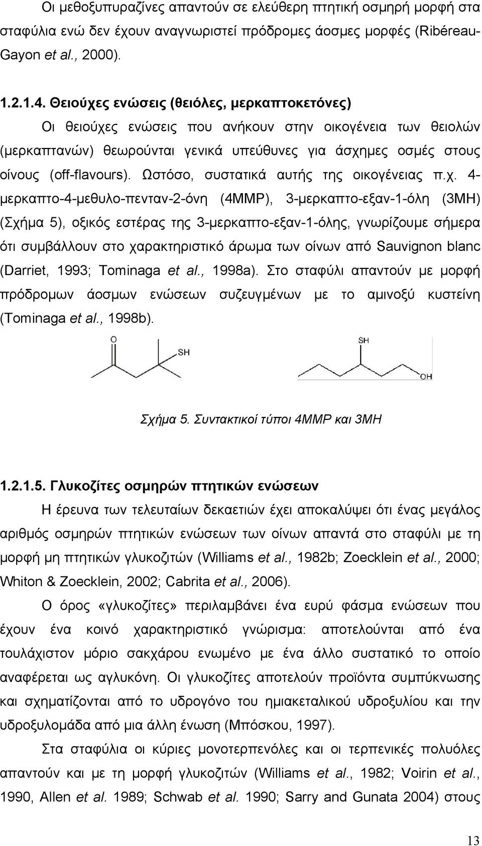 Ωστόσο, συστατικά αυτής της οικογένειας π.χ.