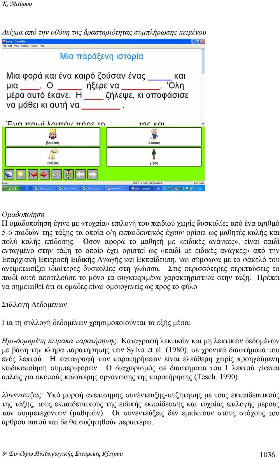 Όσον αφορά το µαθητή µε «ειδικές ανάγκες», είναι παιδί ενταγµένο στην τάξη το οποίο έχει οριστεί ως «παιδί µε ειδικές ανάγκες» από την Επαρχιακή Επιτροπή Ειδικής Αγωγής και Εκπαίδευση, και σύµφωνα µε