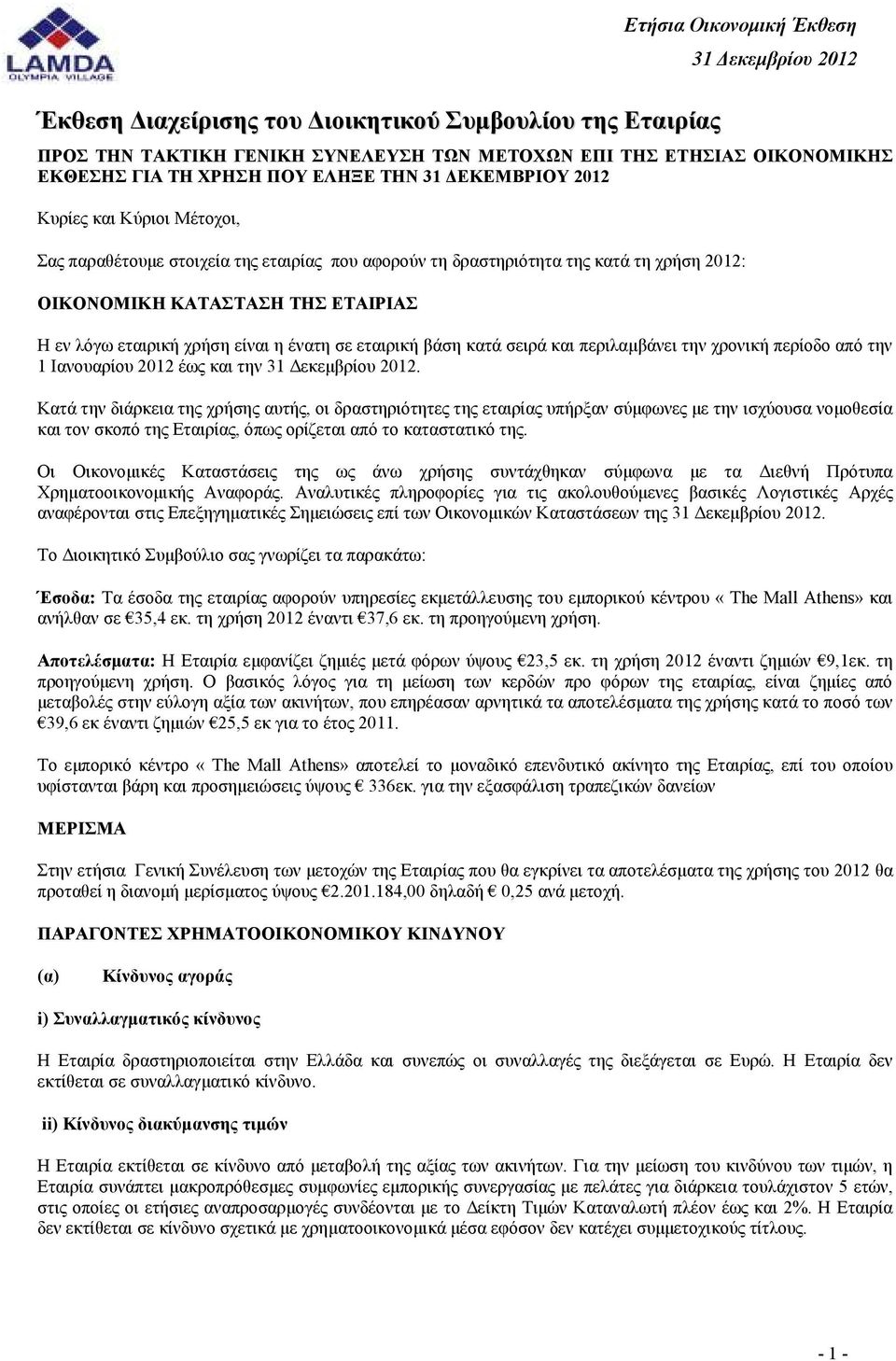 ένατη σε εταιρική βάση κατά σειρά και περιλαµβάνει την χρονική περίοδο από την 1 Ιανουαρίου 2012 έως και την.