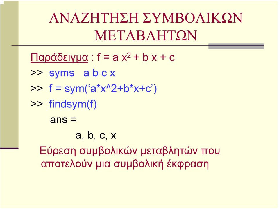 a*x^2+b*x+c ) >> findsym(f) ans = a, b, c, x