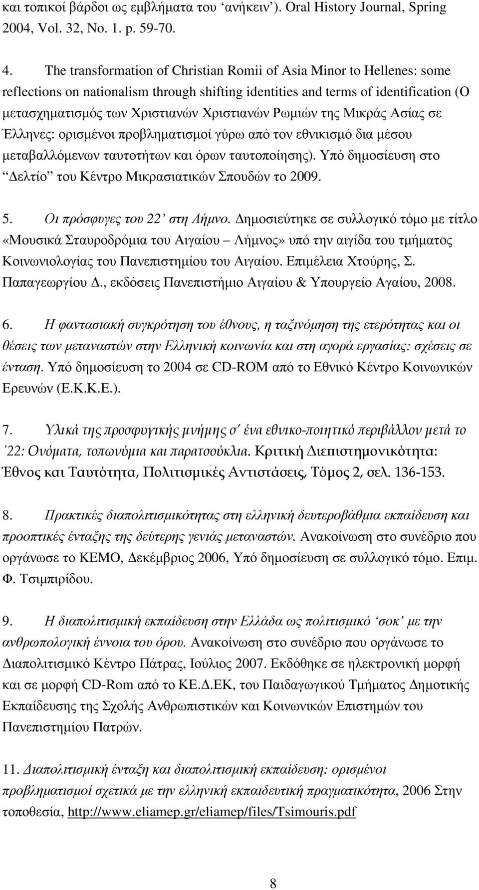 Ρωµιών της Μικράς Ασίας σε Έλληνες: ορισµένοι προβληµατισµοί γύρω από τον εθνικισµό δια µέσου µεταβαλλόµενων ταυτοτήτων και όρων ταυτοποίησης).