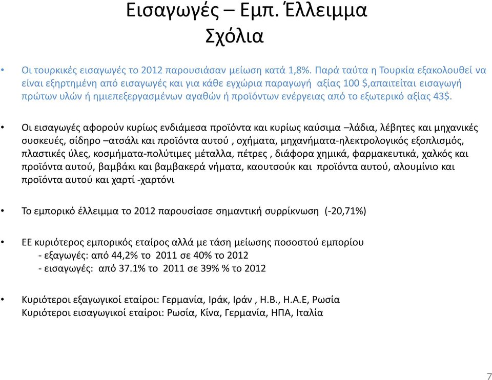 εξωτερικό αξίας 43$.