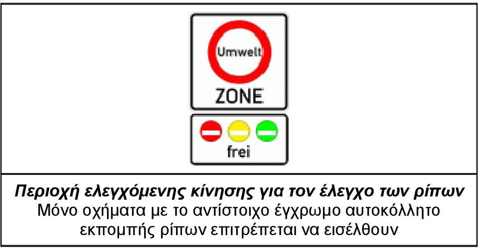 αντίστοιχο έγχρωμο αυτοκόλλητο