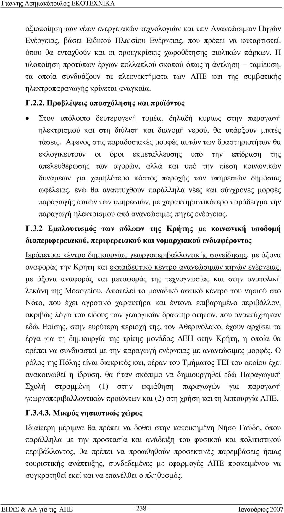 2. Προβλέψεις απασχόλησης και προϊόντος Στον υπόλοιπο δευτερογενή τομέα, δηλαδή κυρίως στην παραγωγή ηλεκτρισμού και στη διύλιση και διανομή νερού, θα υπάρξουν μικτές τάσεις.