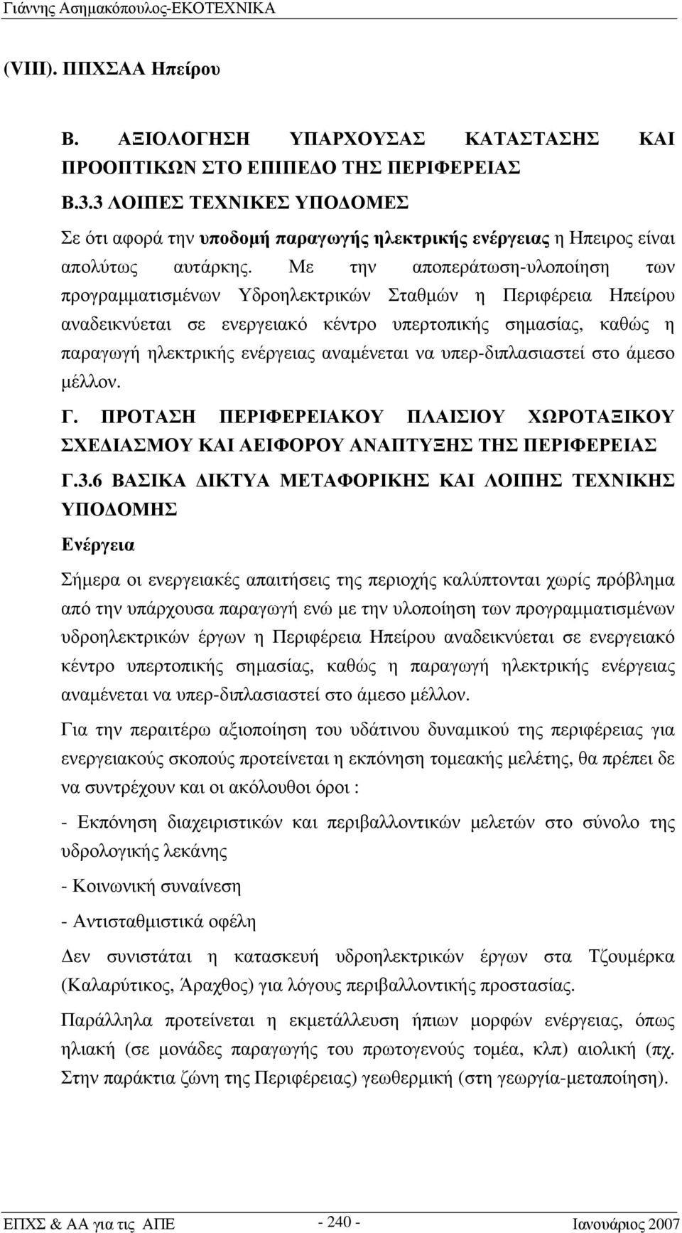 Με την αποπεράτωση-υλοποίηση των προγραμματισμένων Υδροηλεκτρικών Σταθμών η Περιφέρεια Ηπείρου αναδεικνύεται σε ενεργειακό κέντρο υπερτοπικής σημασίας, καθώς η παραγωγή ηλεκτρικής ενέργειας