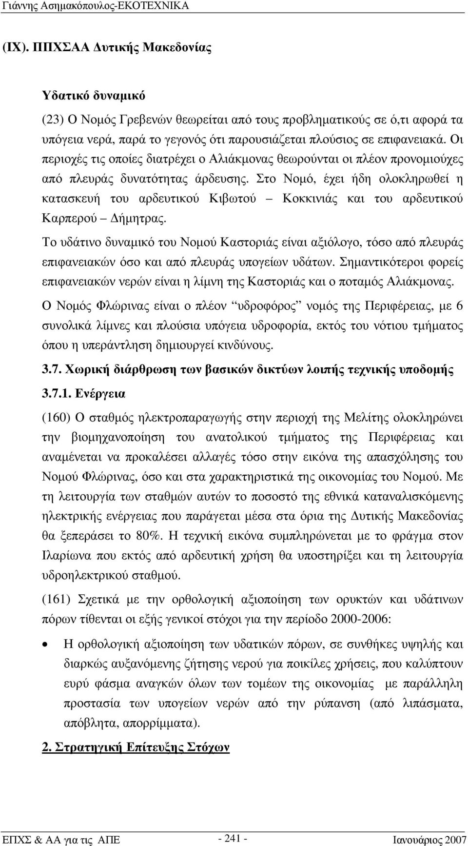 Στο Νομό, έχει ήδη ολοκληρωθεί η κατασκευή του αρδευτικού Κιβωτού Κοκκινιάς και του αρδευτικού Καρπερού Δήμητρας.