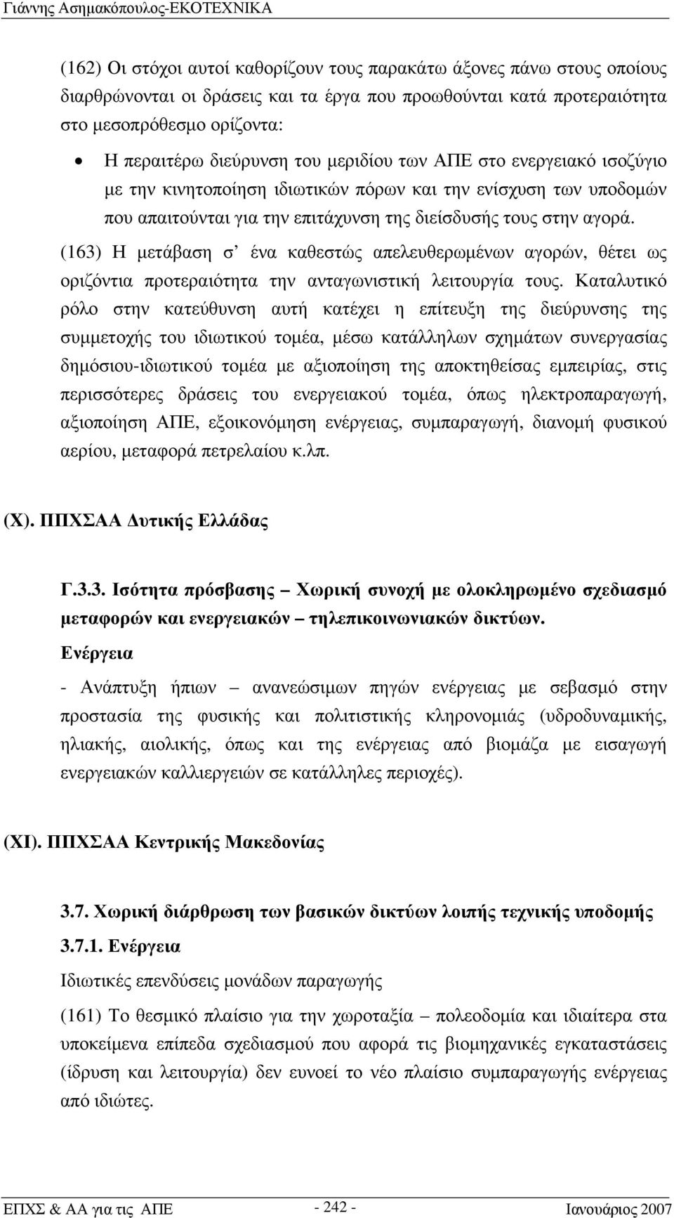 (163) Η μετάβαση σ ένα καθεστώς απελευθερωμένων αγορών, θέτει ως οριζόντια προτεραιότητα την ανταγωνιστική λειτουργία τους.