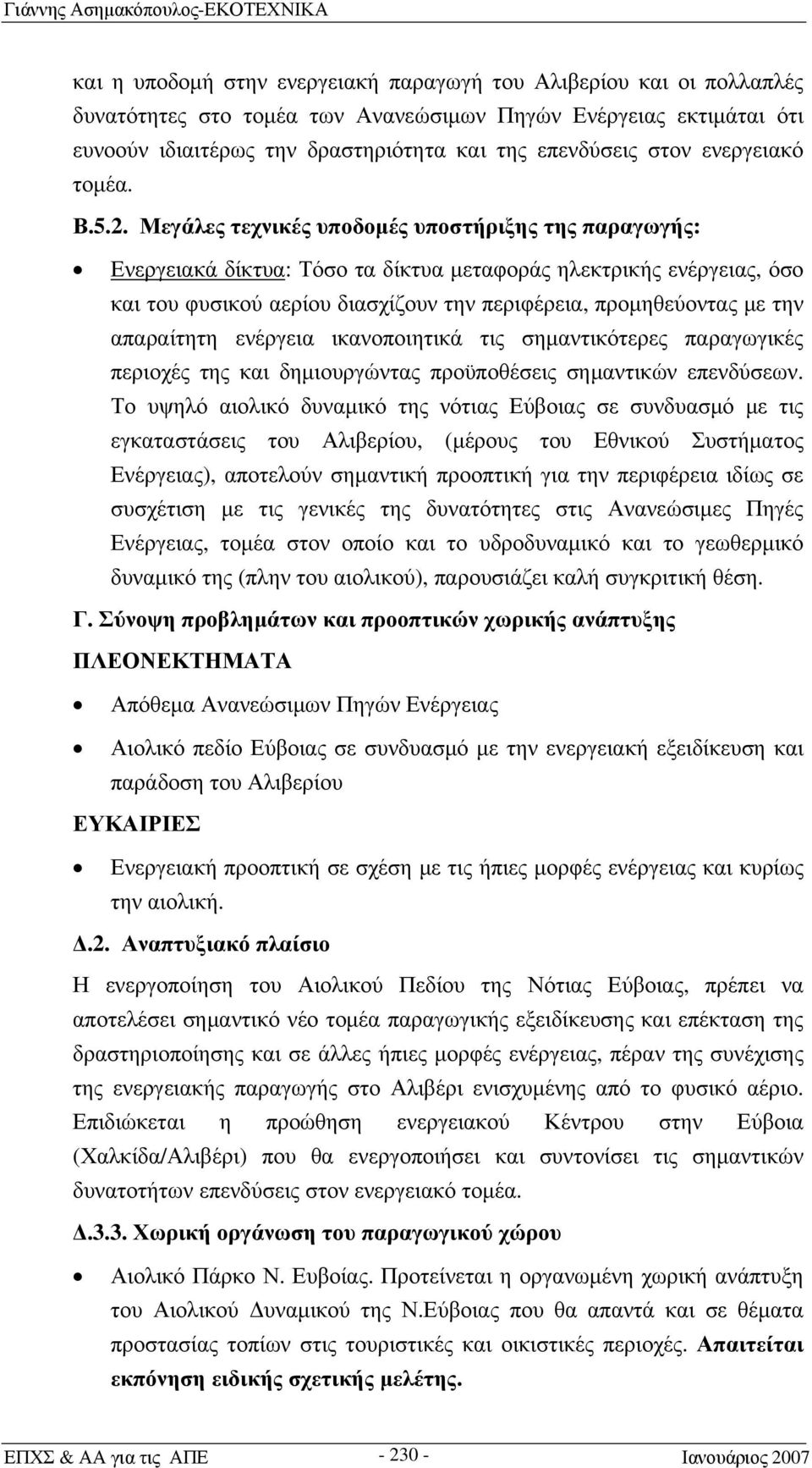 Μεγάλες τεχνικές υποδομές υποστήριξης της παραγωγής: Ενεργειακά δίκτυα: Τόσο τα δίκτυα μεταφοράς ηλεκτρικής ενέργειας, όσο και του φυσικού αερίου διασχίζουν την περιφέρεια, προμηθεύοντας με την