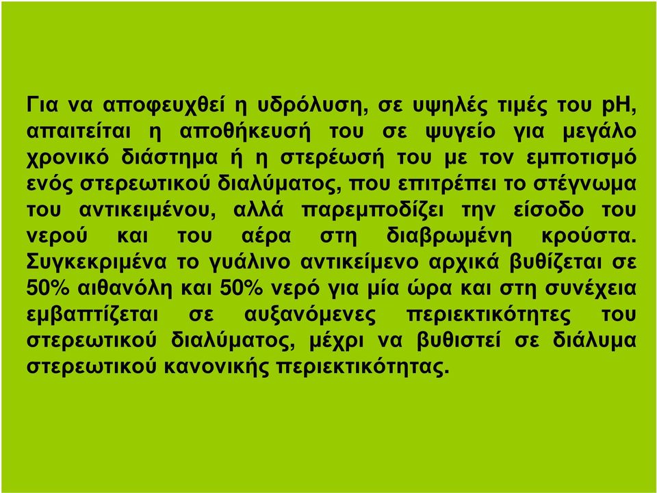 αέρα στη διαβρωµένη κρούστα.