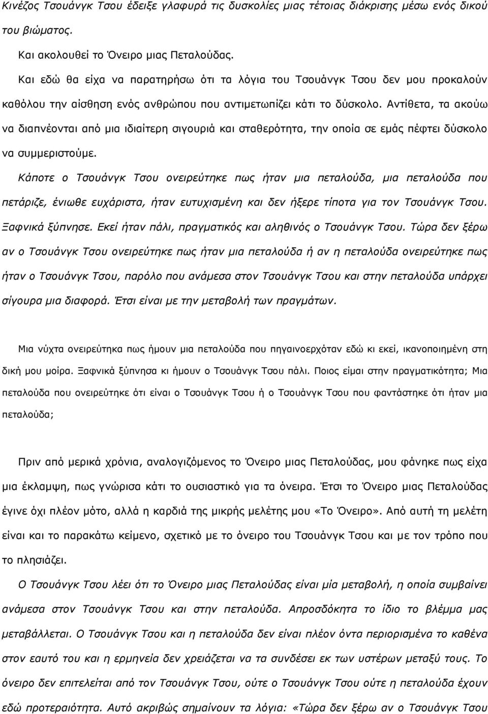 Αληίζεηα, ηα αθνύσ λα δηαπλένληαη από κηα ηδηαίηεξε ζηγνπξηά θαη ζηαζεξόηεηα, ηελ νπνία ζε εκάο πέθηεη δύζθνιν λα ζπκκεξηζηνύκε.