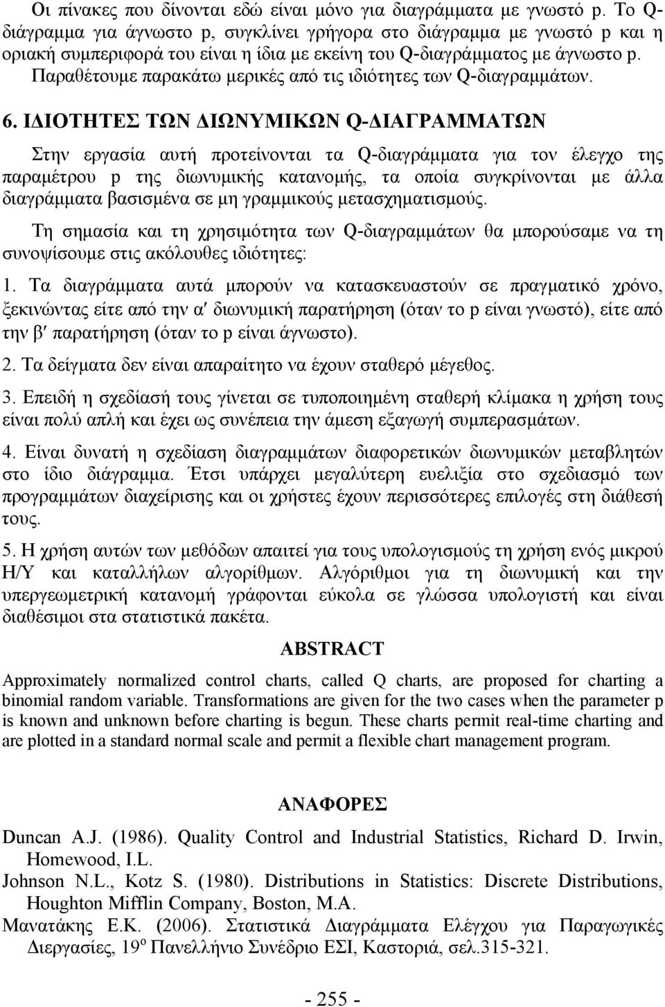 Παραθέτουμε παρακάτω μερικές από τις ιδιότητες των Q-διαγραμμάτων. 6.