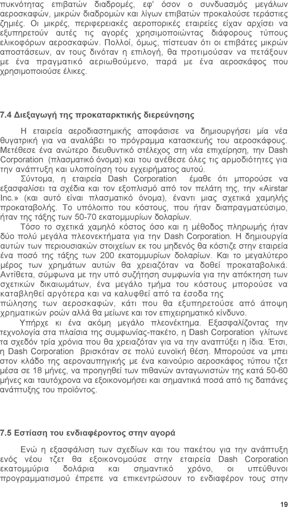 Πολλοί, όμως, πίστευαν ότι οι επιβάτες μικρών αποστάσεων, αν τους δινόταν η επιλογή, θα προτιμούσαν να πετάξουν με ένα πραγματικό αεριωθούμενο, παρά με ένα αεροσκάφος που χρησιμοποιούσε έλικες. 7.