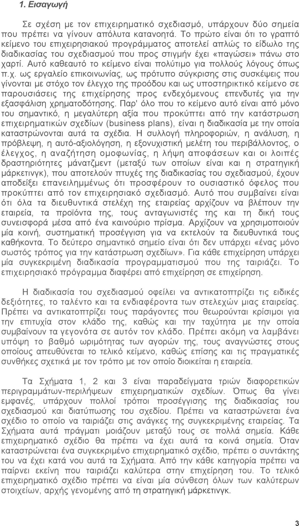 Αυτό καθεαυτό το κείμενο είναι πολύτιμο για πολλούς λόγους όπως π.χ.