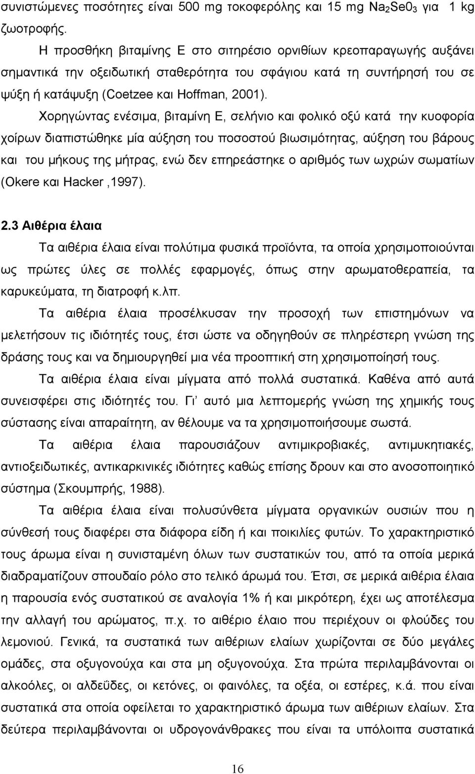 Χορηγώντας ενέσιµα, βιταµίνη Ε, σελήνιο και φολικό οξύ κατά την κυοφορία χοίρων διαπιστώθηκε µία αύξηση του ποσοστού βιωσιµότητας, αύξηση του βάρους και του µήκους της µήτρας, ενώ δεν επηρεάστηκε ο