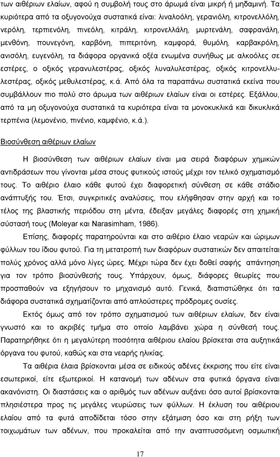 καµφορά, θυµόλη, καρβακρόλη, ανισόλη, ευγενόλη, τα διάφορα οργανικά οξέα ενωµένα συνήθως µε αλκοόλες σε εστέρες, ο οξικός γερανυλεστέρας, οξικός λυναλυλεστέρας, οξικός κιτρονελλυλεστέρας, οξικός