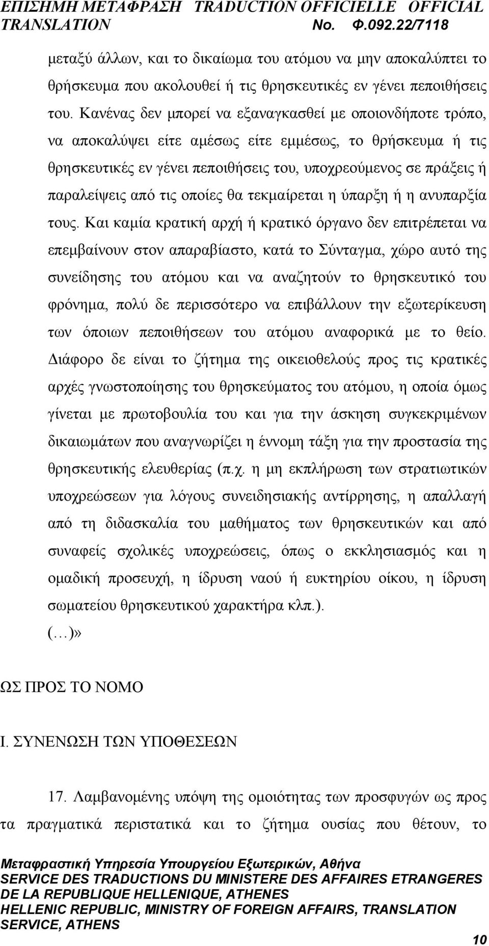 τις οποίες θα τεκμαίρεται η ύπαρξη ή η ανυπαρξία τους.