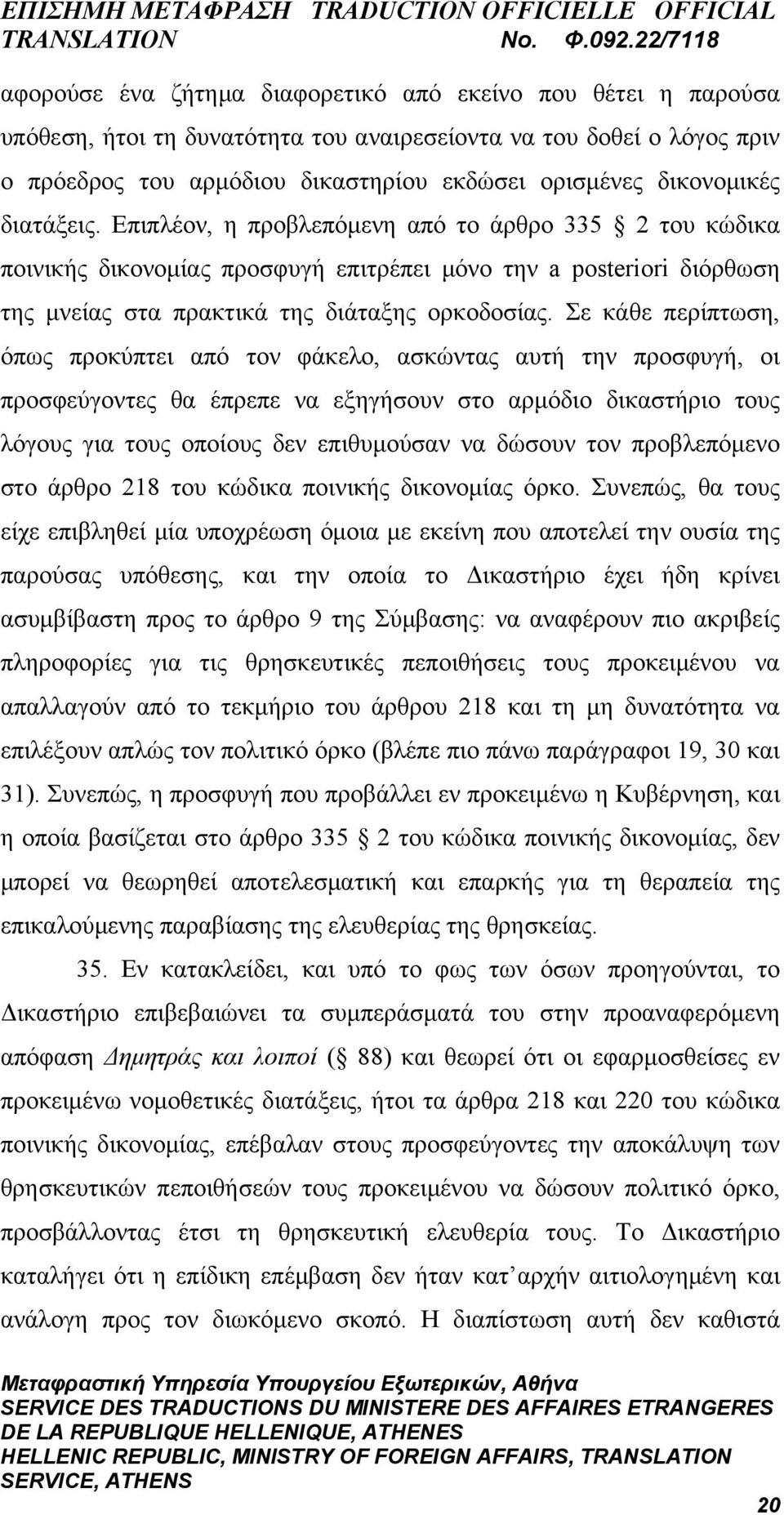 Σε κάθε περίπτωση, όπως προκύπτει από τον φάκελο, ασκώντας αυτή την προσφυγή, οι προσφεύγοντες θα έπρεπε να εξηγήσουν στο αρμόδιο δικαστήριο τους λόγους για τους οποίους δεν επιθυμούσαν να δώσουν τον