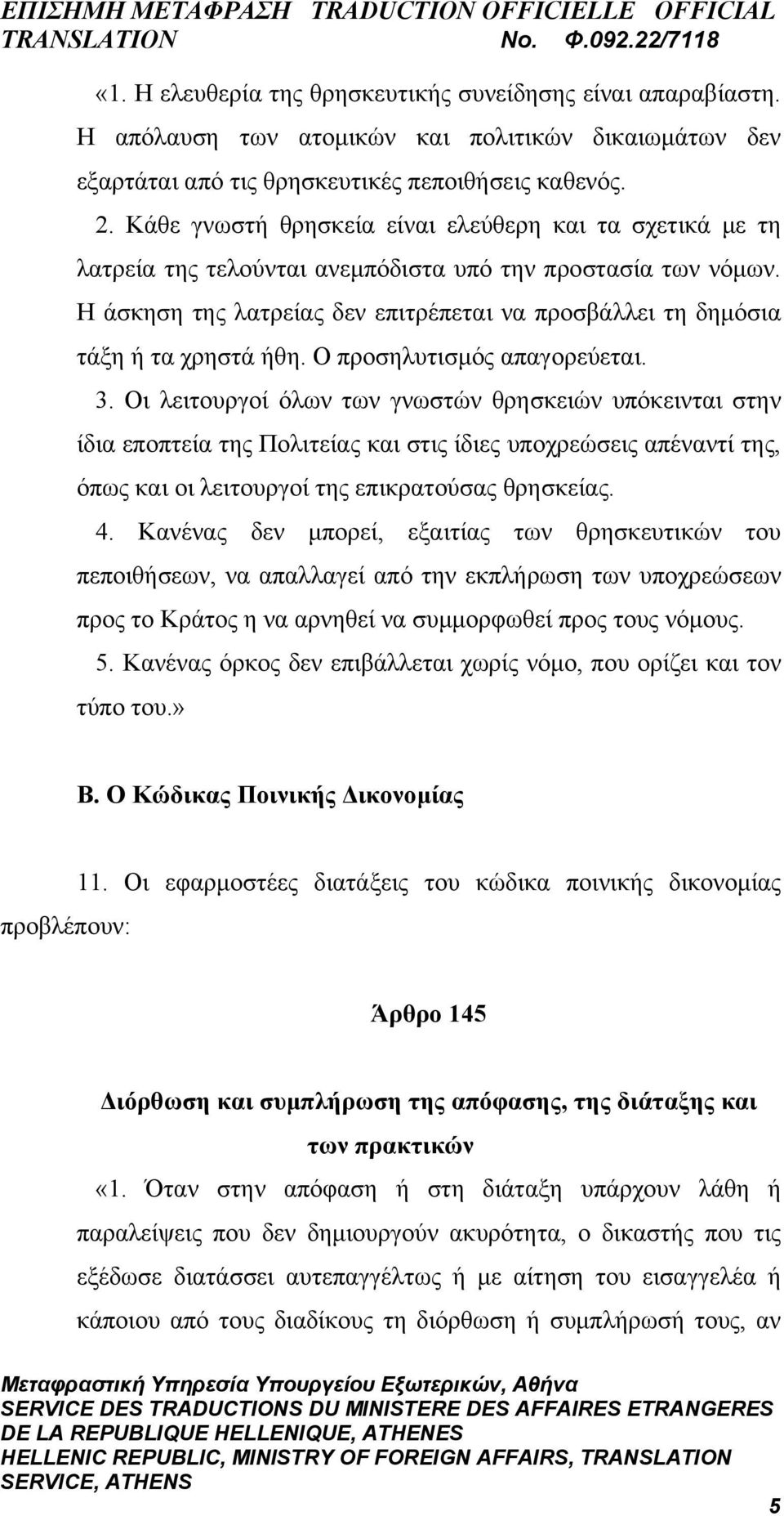 Η άσκηση της λατρείας δεν επιτρέπεται να προσβάλλει τη δημόσια τάξη ή τα χρηστά ήθη. Ο προσηλυτισμός απαγορεύεται. 3.