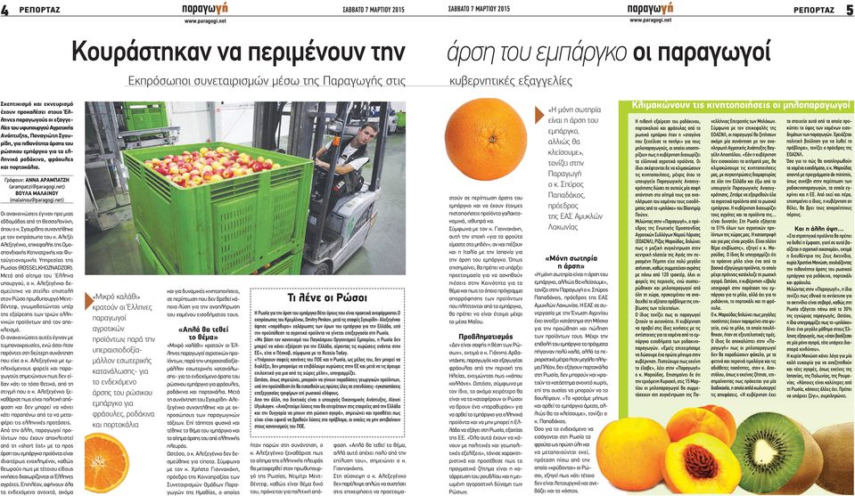 ελληνικά ροδάκινα, φράουλες και πορτοκάλια. Γράφουν: ΑΝΝΑ ΑΡΑΜΠΑΤΖΗ (arampatzi@paragogi.net) ΒΟΥΛΑ ΜΑΛΑΙΝΟΥ (malainou@paragogi.