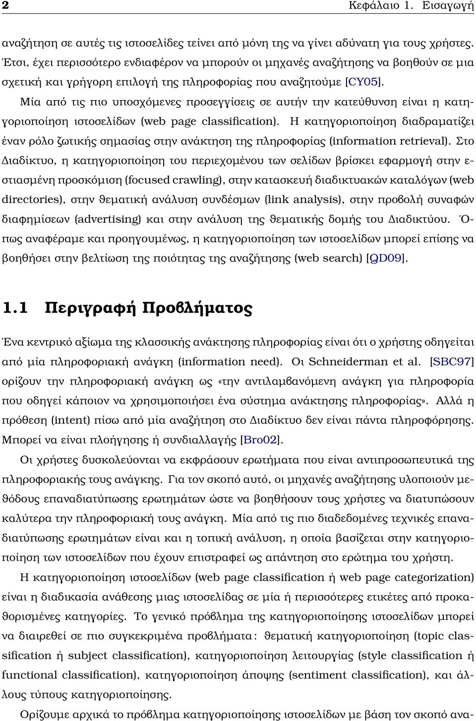 Μία από τις πιο υποσχόµενες προσεγγίσεις σε αυτήν την κατεύθυνση είναι η κατηγοριοποίηση ιστοσελίδων (web page classification).