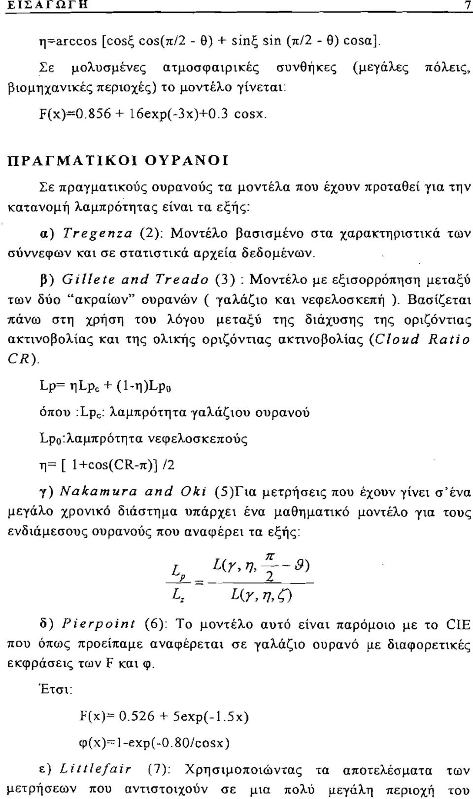 σύννεφων και σε στατιστικά αρχεία δεδομένων. β) Gillete and Treado (3) : Μοντέλο με εξισορρόπηση μεταξύ των δύο "ακραίων" ουρανών ( γαλάζιο και νεφελοσκεπή ).