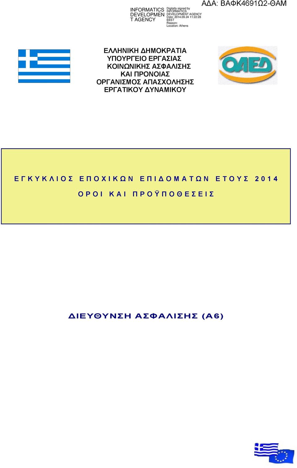 Υ Κ Λ Ι Ο Σ Ε Π Ο Χ Ι Κ Ω Ν Ε Π Ι Δ Ο Μ Α Τ Ω Ν Ε Τ Ο Υ Σ 2 0