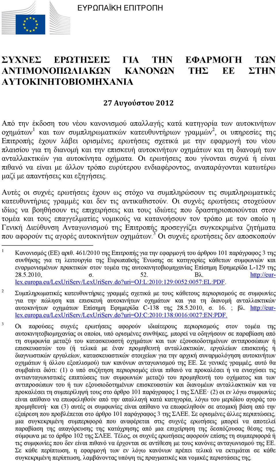 επισκευή αυτοκινήτων οχημάτων και τη διανομή των ανταλλακτικών για αυτοκίνητα οχήματα.