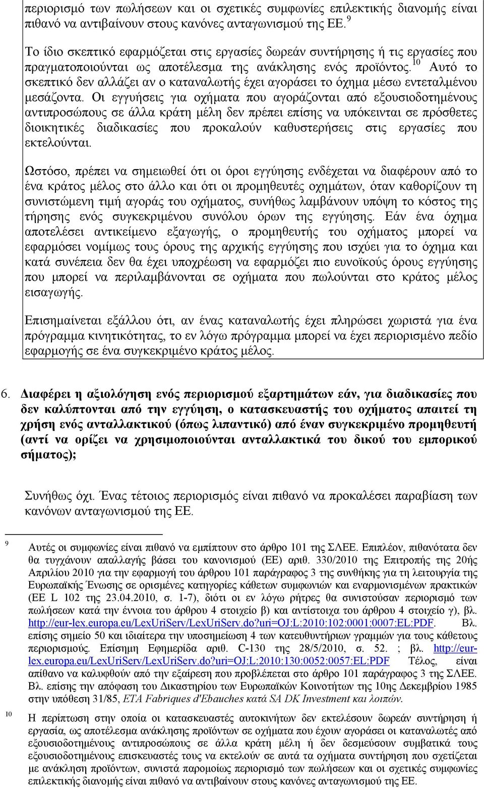 10 Αυτό το σκεπτικό δεν αλλάζει αν ο καταναλωτής έχει αγοράσει το όχημα μέσω εντεταλμένου μεσάζοντα.