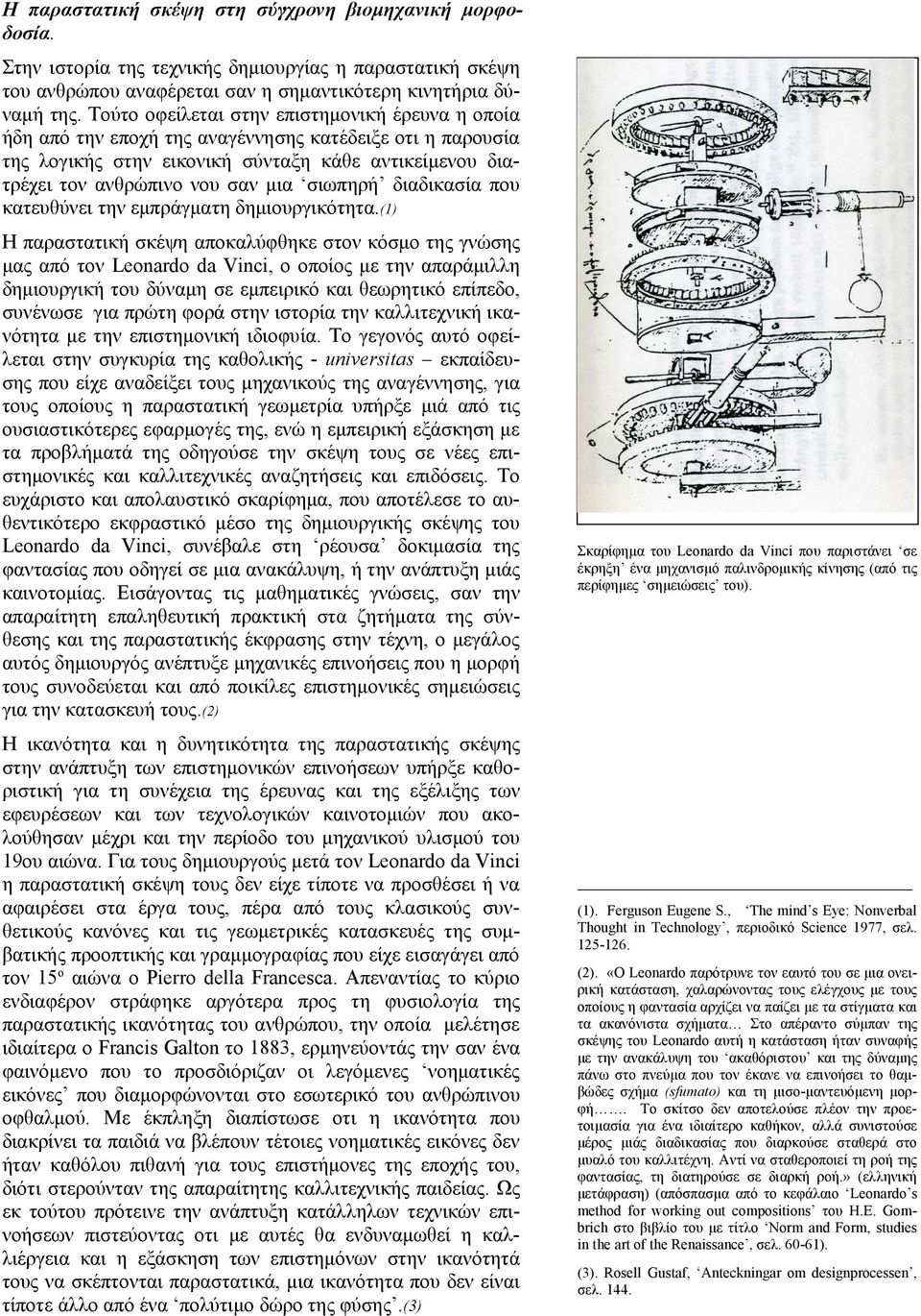 σιωπηρή διαδικασία που κατευθύνει την εμπράγματη δημιουργικότητα.