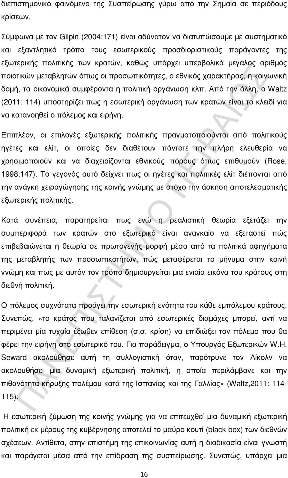 υπερβολικά µεγάλος αριθµός ποιοτικών µεταβλητών όπως οι προσωπικότητες, ο εθνικός χαρακτήρας, η κοινωνική δοµή, τα οικονοµικά συµφέροντα η πολιτική οργάνωση κλπ.