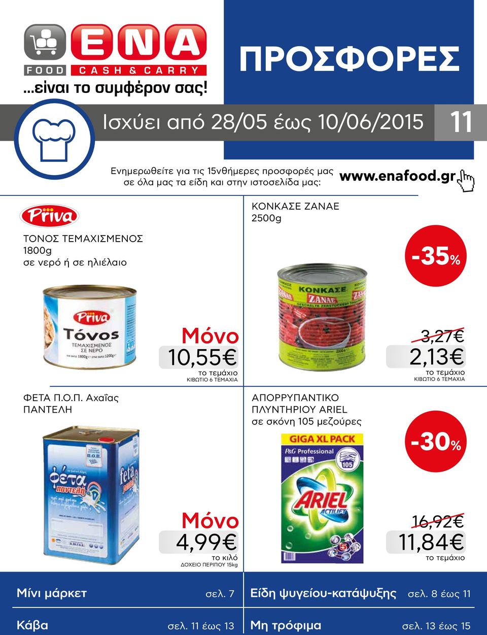 gr ΚΟΝΚΑΣΕ ZANAE 2 ΤΟΝΟΣ ΤΕΜΑΧΙΣΜΕΝΟΣ 1800g σε νερό ή σε ηλιέλαιο -35% 10,55 ΚΙΒΩΤΙΟ 6 ΤΕΜΑΧΙΑ 3,27 2,13 ΚΙΒΩΤΙΟ 6