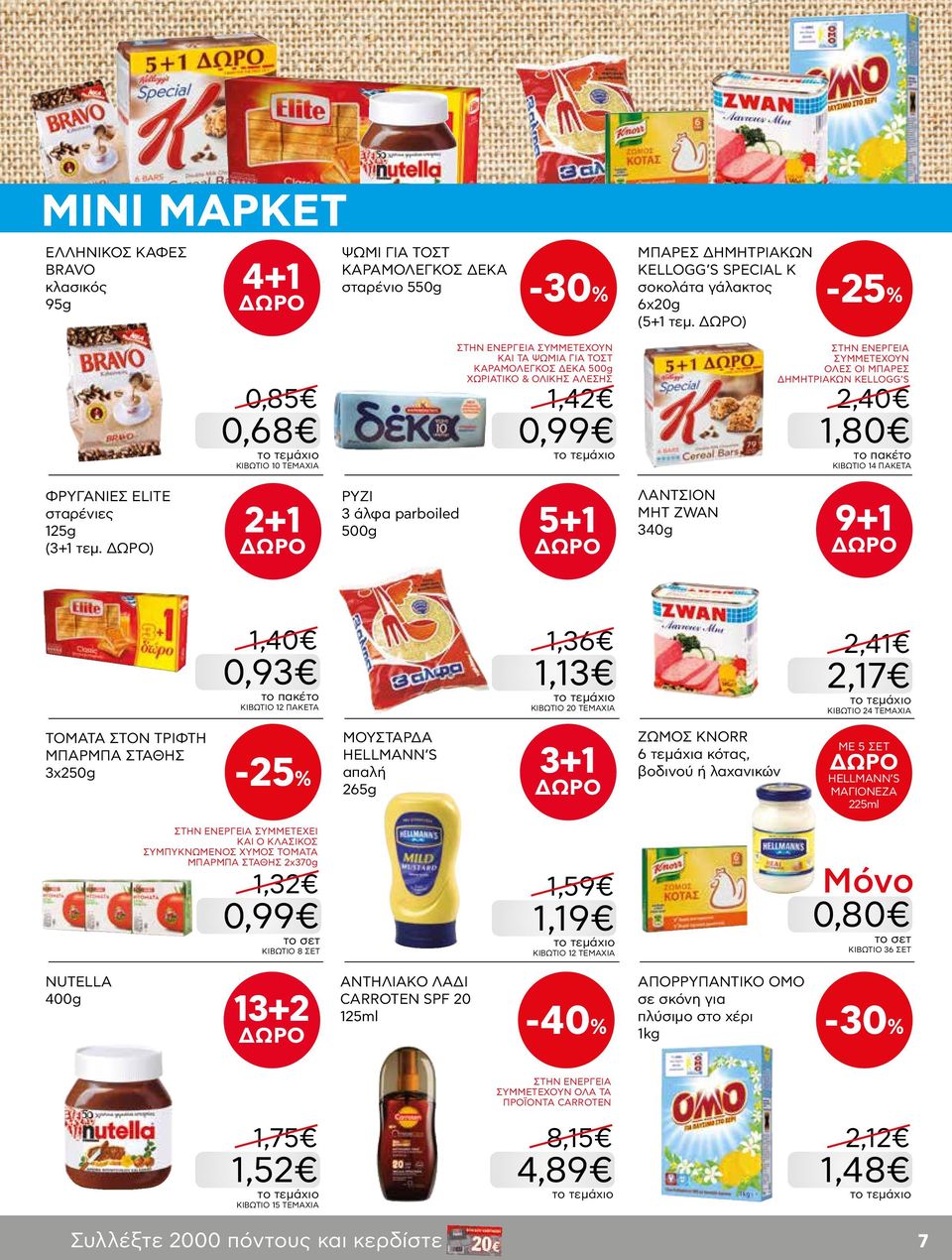 ΦΡΥΓΑΝΙΕΣ ELITE σταρένιες 125g (3+1 τεμ.