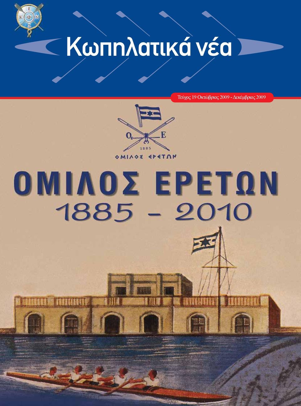 Δεκέμβριος 2009 K