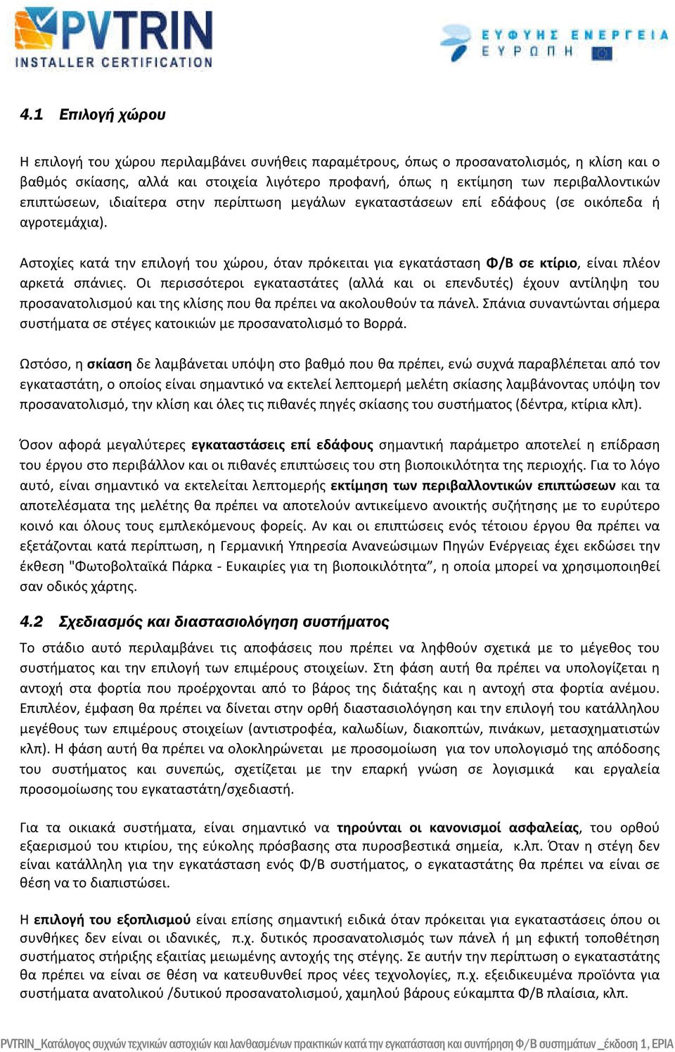 Αστοχίες κατά την επιλογή του χώρου, όταν πρόκειται για εγκατάσταση Φ/Β σε κτίριο, είναι πλέον αρκετά σπάνιες.