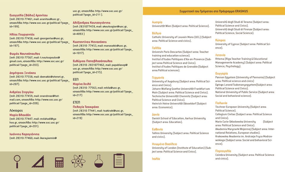 Ανδρέας Στεργίου (τηλ: 28310-77459, mail: snandreas@hotmail.com, ιστοσελίδα: http://www.soc.uoc.gr/ political/?page_id=209). Λέκτορες Μαρία Βλαχάδη (τηλ: 28310-77447, mail: mvlahadi@yahoo.